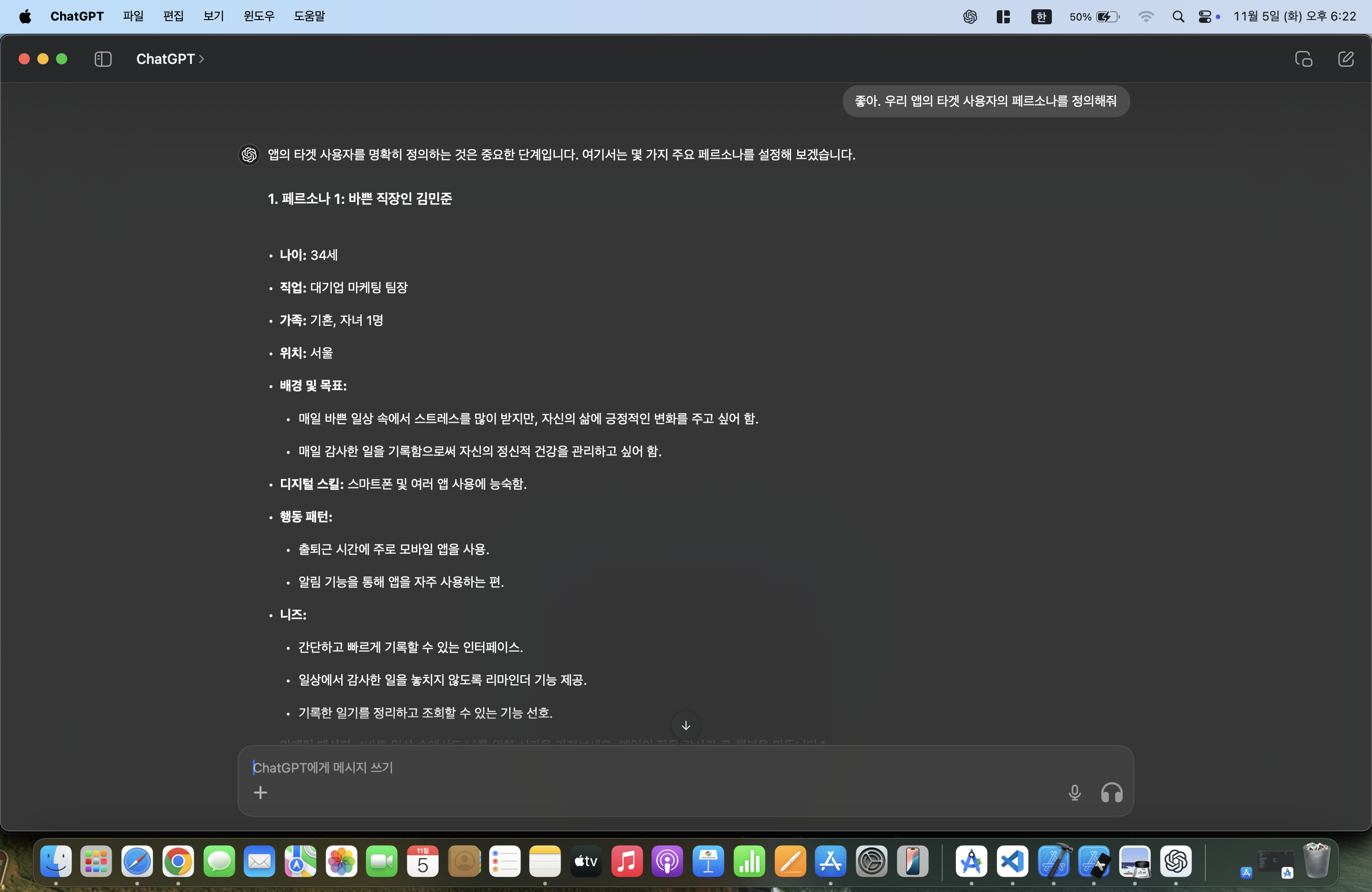 ChatGPT 활용 예시